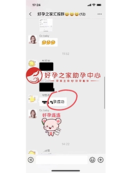 2023好孕之家 张先生助孕成功，喜报